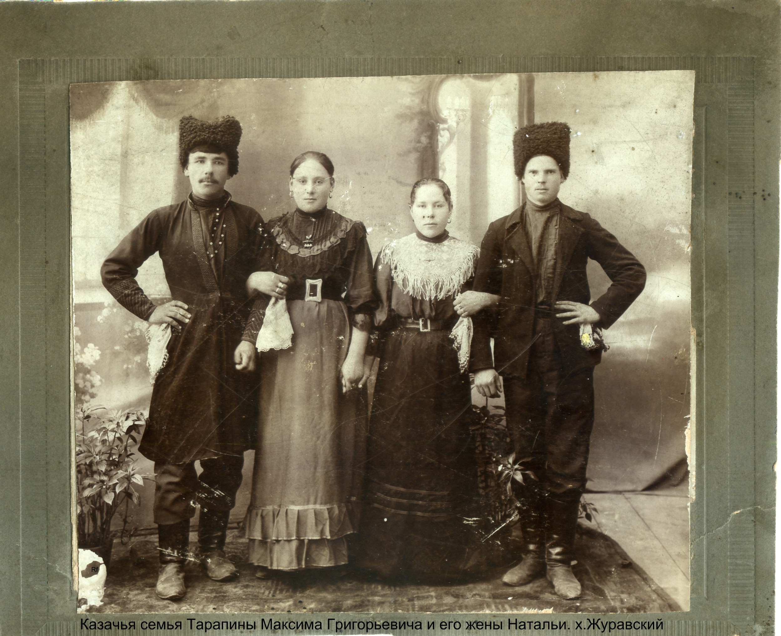Кубанские казаки семья 1900е